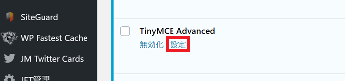 フィンガー　ページ内リンク　TinyMCE Advanced